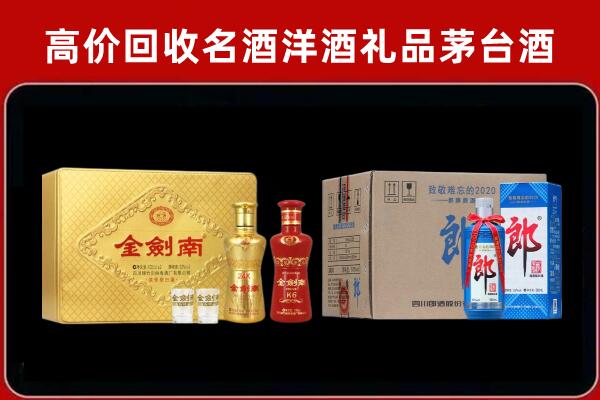 平凉回收剑南春酒